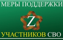 О реабилитации участников СВО